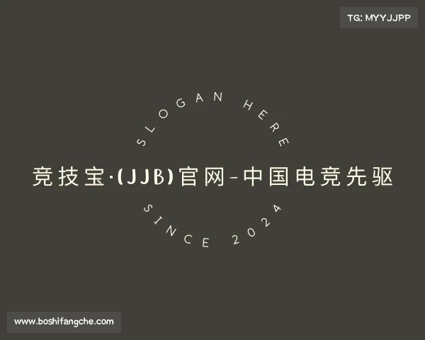介绍竞技宝·(JJB)官网-中国电竞先驱